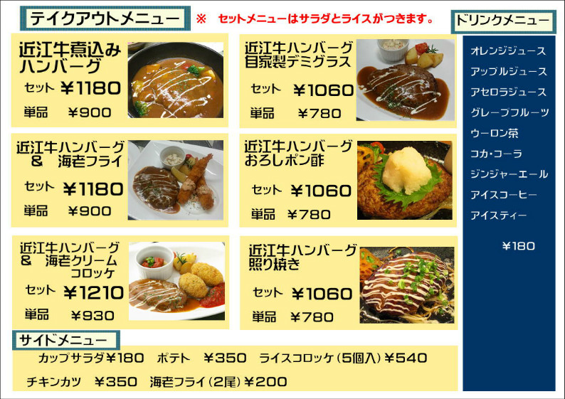近江牛テイクアウト