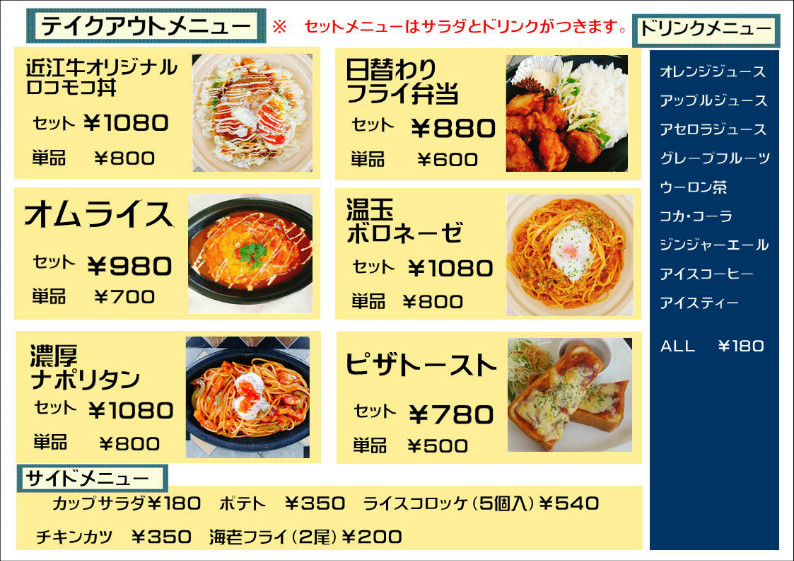 オムライスパスタテイクアウト